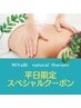 平日10時-15時迄入店限定【上半身集中アロマリンパ＆ヘッドスパ★40分】¥5900