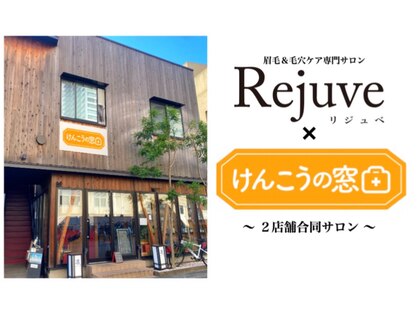 リジュベ(Rejuve)の写真
