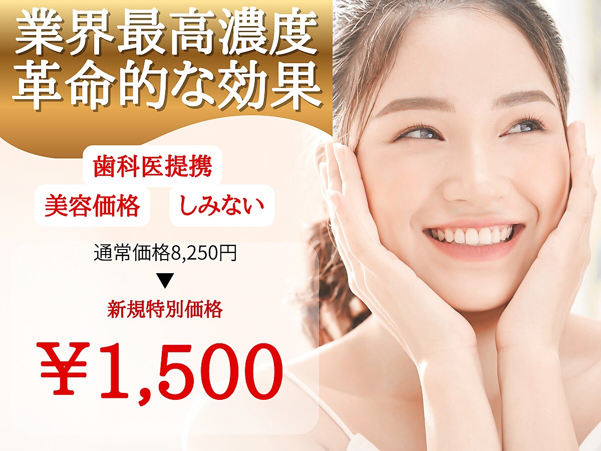 ピュアホワイトニング 横浜店｜ホットペッパービューティー