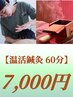 【温活鍼灸60分】　鍼灸＋箱灸　7700円→7000円