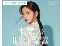 ベル 博多(Belle)