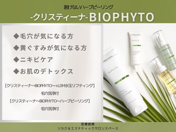 サロンスペース/クリスティーナ～BIOPHYTO～