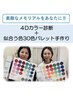 【業界初!マイパレット作り】カラー診断(シンプル)+似合う色パレット作り