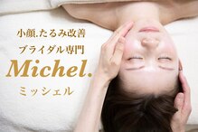 サロンミッシェル(Salon Michel)