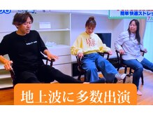 東京G整体/地上波出演