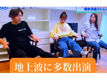 東京G整体/地上波出演