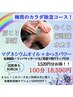 【かっさとマグネシウムオイルでカラダも除湿】梅雨キャンペーン 100分