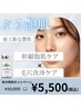 毛穴レス/ぷるツヤ肌◎人気の毛穴洗浄ケア＋幹細胞潤いケア60分¥10000→