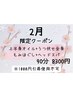 【２月限定】上半身オイル＋もみほぐし＋頭♪贅沢ご褒美な90分8300円