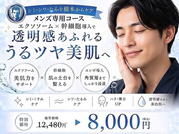 キュア(Cure)の写真/男性も女性も使えるシミ・シワ・ほうれい線根本改善へ！極上フェイシャルで輝く素肌へ☆