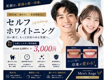 メンズアンジュ(Men's Ange)