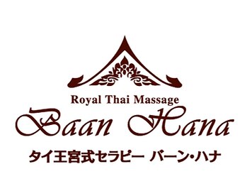 バーン ハナ 四条烏丸店の写真/タイ古式のイメージが覆る！肘・膝を使わず指圧のみで優しくほぐす「タイ王宮式」で、首肩コリを根本ケア。