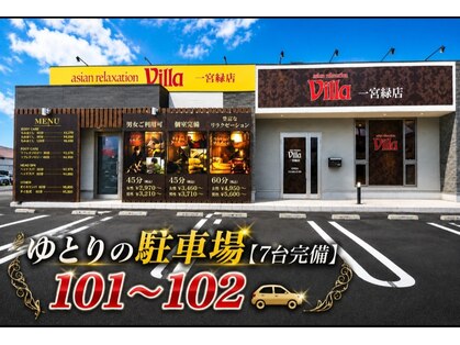 アジアンリラクゼーション ヴィラ 一宮緑店(asian relaxation villa)の写真