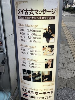 うえまち オーキッドタイ古式マッサージ/看板<タイ古式>