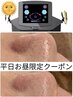 夏限定！平日限定【毛穴詰まり多い方】毛穴洗浄＋プラズマ29700→11000