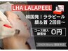 再来【ララピール5回/10回】回数券購入の方　剥がさない次世代ピーリング