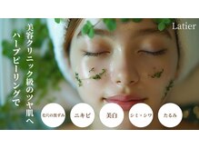 ラティエ(Latier)