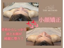 アジャストメント ナチュラル(adjustment natural)の雰囲気(しっかり正しい位置へ頭部・お顔を小顔を調整しお肌のハリにも◎)