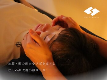 サンリラクゼーション 平塚店/サンリラクゼーションのこだわり