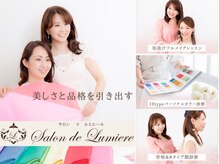 サロン ド ルミエール