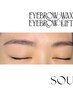 【眉毛】アイブロウWAX+ブロウリフト