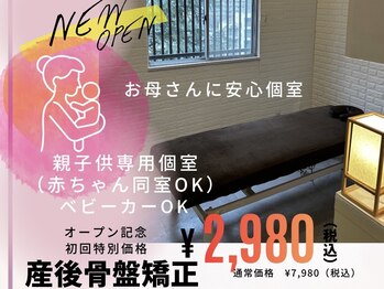 タツヤ都立大学整体院(TATSUYA都立大学整体院)/産後骨盤整体【マタニティ/肩】