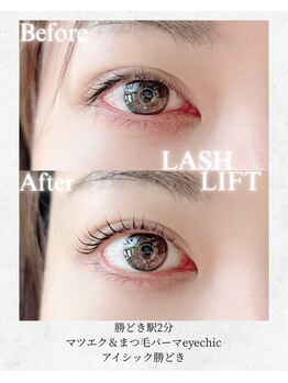アイシック 勝どき(eyechic)/まつげパーマ/ラッシュリフト