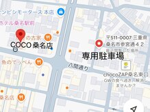 ビューティーサロン ココ 桑名店(COCO)/マップ