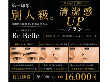 レベル 武蔵小杉(Re Belle)の写真/エステ初心者さんも大歓迎☆武蔵小杉のメンズ専門店！毛穴ケアで自分史上最高のスッキリ美肌に♪