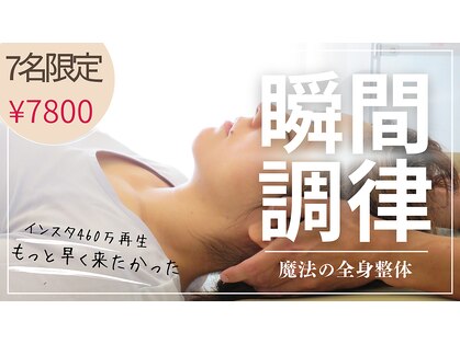天神ダイエット整体の写真