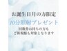 【お誕生日月のお客様限定】ホワイトニング照 射10分追加プレゼント