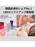 お勧め！韓国美肌管理No.1 LED×リフトアップ特化美容鍼（60分）