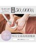 【月額制】高周波全身脂肪落とし90分1回￥19000が通い放題！絶対結果を出す！