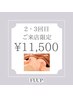 ◇オールハンド【2・3回目ご来店の方限定】ふわふわ♪バストアップマッサージ