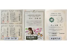 レメディ/毛髪診断士のライセンス