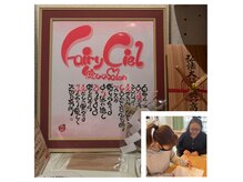 フェアリーシエル 大津店(Fairy Ciel)の雰囲気（いらっしゃいませ。ご予約優先，2店舗1人オーナー！）