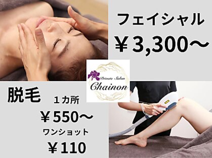 シェノン(Chainon)の写真