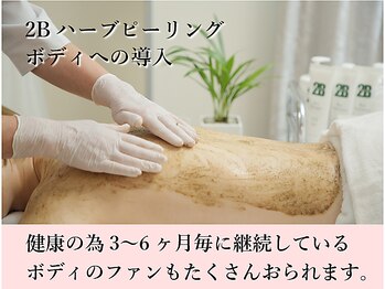 サロン ド ハルカ(Haruka)/2Bハーブピーリング/ボディ導入