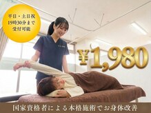 あいあい整骨院 新保院