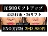 【2回目無料】初回3,980円！毛穴・肌質・小顔【EXO美容鍼】2回¥30800→