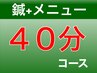 【2回目以降の方 限定】 鍼40分 11000円 → 9900円