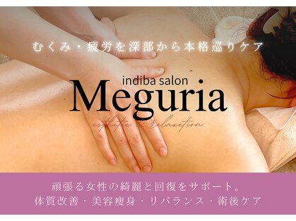 メグリア(Meguria)の写真