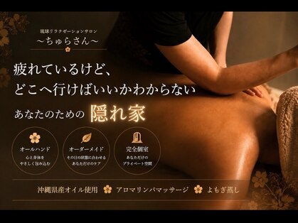 ちゅらさんの写真