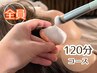 【土日祝☆120分耳集中＋上半身ほぐしプレミアム】耳かきイヤーエステ12480円