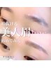 【美眉スタイリング】保湿眉パック付！眉WAX＋メイクアドバイス￥7260
