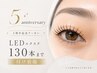 ★7/21~8/21周年祭特典★LEDエクステ130本まで付け放題+回数券付き!¥8500→