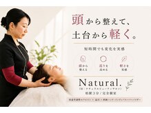 ナチュラルビューティサロン