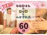 ＊いま＊人気メニュー盛々ケア＊もみほぐし＋顔つぼ＋ヘッドスパ/60分4000円