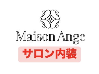 メゾン アンジュ(Maison Ange)/サロンの雰囲気