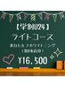 【学割U24★ライトコース(3回来店分)】20分照射×6回 ¥16,500